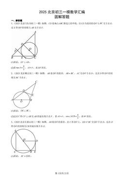 2025北京初三一模数学汇编：圆解答题-答案