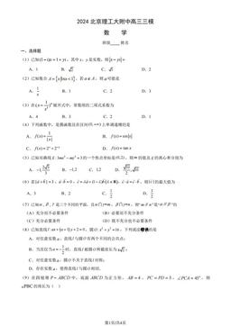 2024北京理工大附中高三三模数学-试题