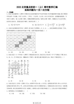 2022北京重点校初一（上）期中数学汇编：实际问题与一元一次方程-答案