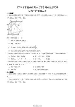 2025北京重点校高一（下）期中数学汇编：空间中的垂直关系-答案