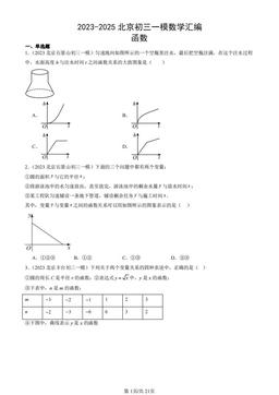 2023-2025北京初三一模数学汇编：函数-答案