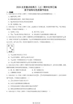 2024北京重点校高三（上）期中化学汇编：原子结构与性质章节综合-答案