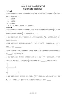 2025北京初三一模数学汇编：反比例函数（京改版）-答案