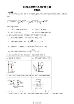 2024北京高三二模化学汇编：电解池-答案
