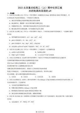 2022北京重点校高二（上）期中化学汇编：水的电离和溶液的pH-答案