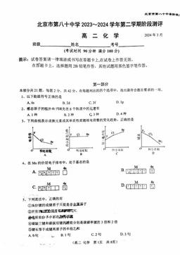 2024北京八十中高二3月月考化学-答案