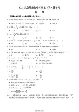 2022北京陈经纶中学高三（下）开学考数学（教师版）-答案