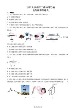 2023北京初三二模物理汇编：电与磁章节综合-答案