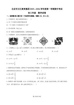2025北京文汇中学初三（上）期中数学-答案
