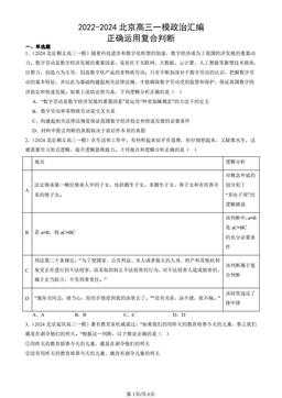 2022-2024北京高三一模政治汇编：正确运用复合判断-答案