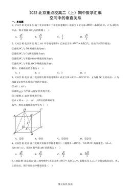 2022北京重点校高二（上）期中数学汇编：空间中的垂直关系-答案
