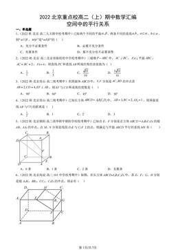 2022北京重点校高二（上）期中数学汇编：空间中的平行关系-答案