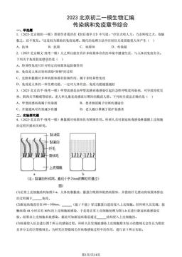 2023北京初二一模生物汇编：传染病和免疫章节综合-答案