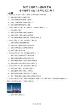 2025北京初三一模物理汇编：电与磁章节综合（北师大2022版）-答案