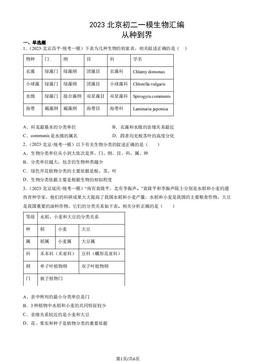2023北京初二一模生物汇编：从种到界-答案
