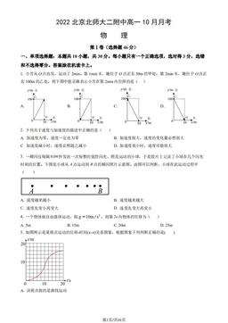 2022北京北师大二附中高一10月月考物理（教师版）-答案