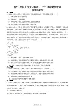 2022-2024北京重点校高一（下）期末物理汇编：多普勒效应-答案
