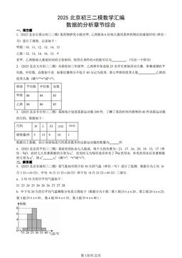 2025北京初三二模数学汇编：数据的分析章节综合-答案