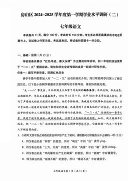 2025北京房山初一（上）期末语文-答案