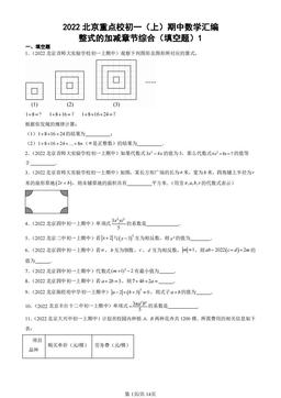 2022北京重点校初一（上）期中数学汇编：整式的加减章节综合（填空题）1-答案