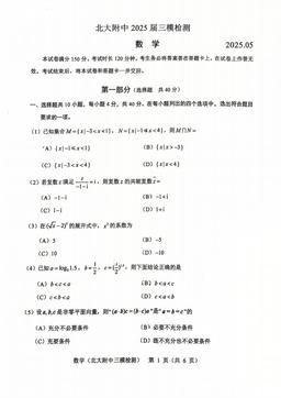 2025北京北大附中高三三模数学（教师版）-答案