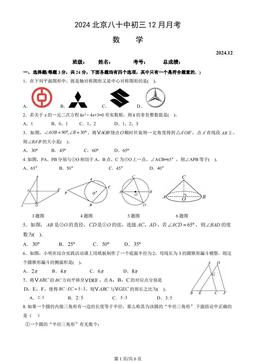 2024北京八十中初三12月月考数学-答案