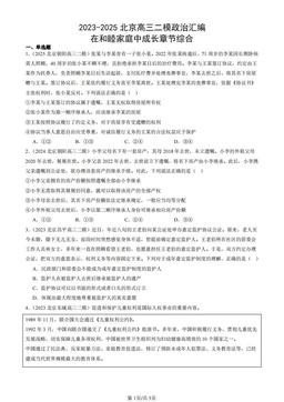 2023-2025北京高三二模政治汇编：在和睦家庭中成长章节综合-答案