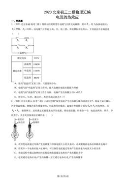 2023北京初三二模物理汇编：电流的热效应-答案