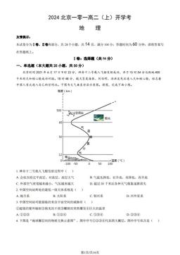 2024北京一零一高二（上）开学考地理（教师版）-答案