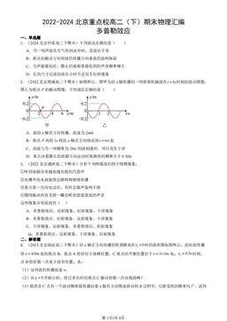2022-2024北京重点校高二（下）期末物理汇编：多普勒效应-答案
