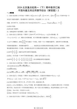 2024北京重点校高一（下）期中数学汇编：平面向量及其应用章节综合（解答题）2