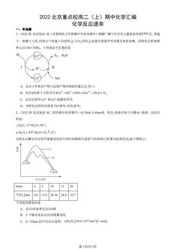 2022北京重点校高二（上）期中化学汇编：化学反应速率-答案