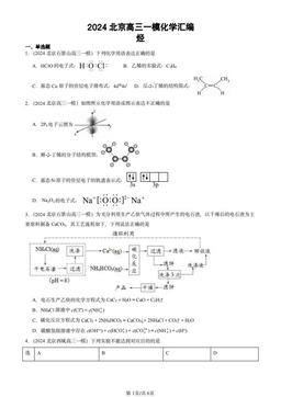 2024北京高三一模化学汇编：烃-答案
