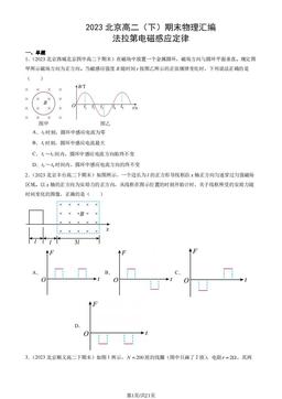 2023北京高二（下）期末物理汇编：法拉第电磁感应定律-答案