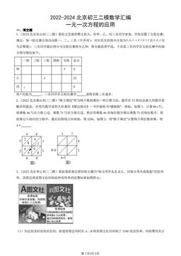 2022-2024北京初三二模数学汇编：一元一次方程的应用-答案