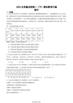 2023北京重点校高一（下）期末数学汇编：统计-答案