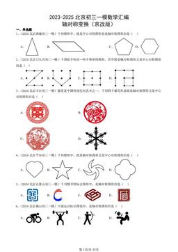 2023-2025北京初三一模数学汇编：轴对称变换（京改版）-答案