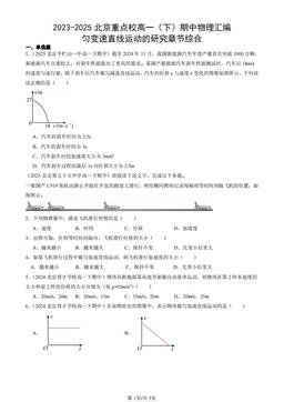 2023-2025北京重点校高一（下）期中物理汇编：匀变速直线运动的研究章节综合-答案