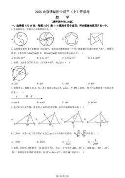 2025北京清华附中初三（上）开学考数学（教师版）-答案