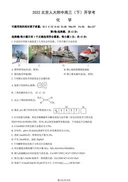 2022北京人大附中高三（下）开学考化学（教师版）-答案