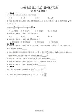 2025北京初二（上）期末数学汇编：实数（京改版）-答案