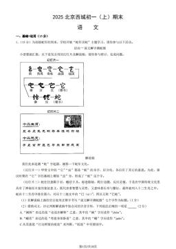 2025北京西城初一（上）期末语文（教师版）-答案