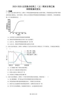2023-2025北京重点校高二（上）期末生物汇编：种群数量的变化-答案