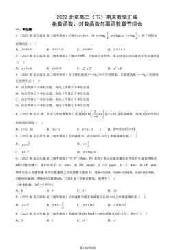 2022北京高二（下）期末数学汇编：指数函数、对数函数与幂函数章节综合-答案