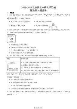 2023-2025北京高三一模化学汇编：配合物与超分子-答案