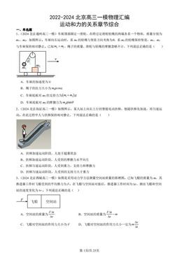 2022-2024北京高三一模物理汇编：运动和力的关系章节综合-答案