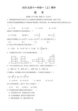 2025北京十一中初一（上）期中数学-试题
