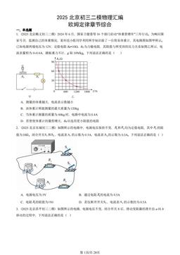 2025北京初三二模物理汇编：欧姆定律章节综合-答案