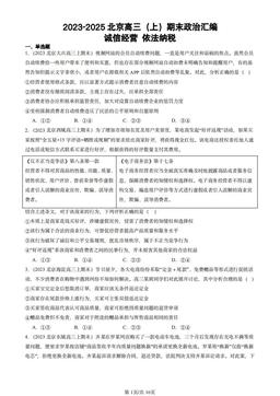 2023-2025北京高三（上）期末政治汇编：诚信经营 依法纳税-答案