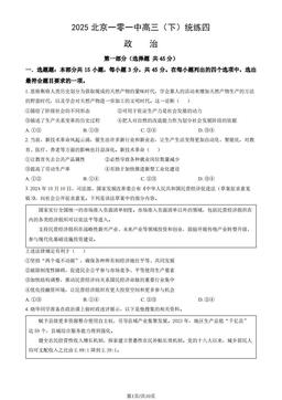 2025北京一零一中高三（下）统练四政治（教师版）-答案